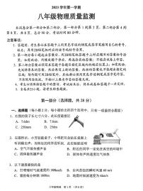 广州市海珠区2023-2024学年上学期八年级物理期末试卷