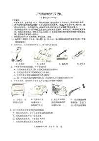 江苏省南京市玄武区2023-2024学年九年级上学期1月期末物理试题