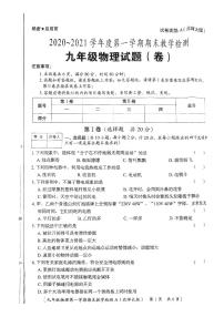 陕西省咸阳市永寿县御家宫中学2020-2021学年度上学期期末教学检测九年级物理试题（卷）