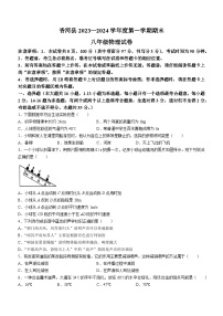 河北省廊坊市香河县2023-2024学年八年级上学期1月期末物理试题