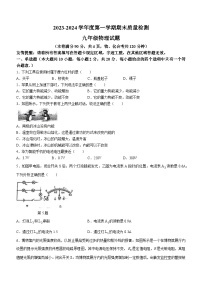 江苏省连云港市赣榆区2023-2024学年九年级上学期1月期末物理试题