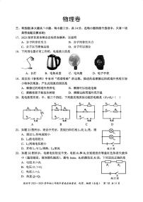 2023-2024学年深圳市初三年级中考适应性考试物理试卷及参考答案