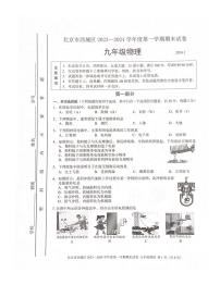 北京市西城区2023一2024学年上学期期九年级物理末试卷（无答案）