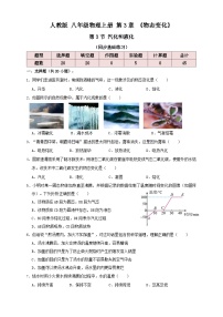 初中物理人教版八年级上册第3节 汽化和液化随堂练习题