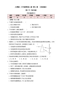 人教版八年级上册第5节 光的色散课时训练