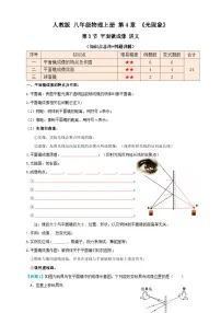 人教版八年级上册第3节 平面镜成像导学案及答案