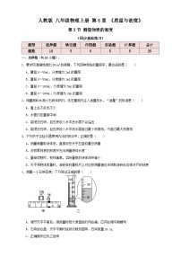 物理八年级上册第3节 测量物质的密度随堂练习题