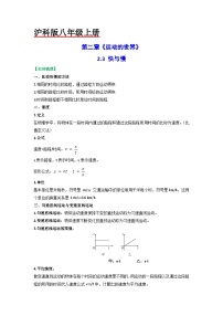 沪科版八年级全册第二章 运动的世界第三节 快与慢课后测评