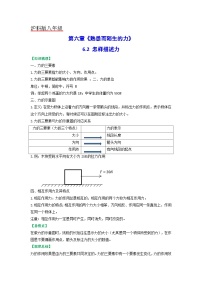 初中物理第二节 怎样描述力课时训练