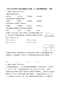 2022-2023学年上海市黄浦区九年级（上）期末物理试卷（一模）（含详细答案解析）