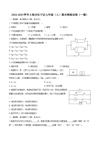 2022-2023学年上海市长宁区九年级（上）期末物理试卷（一模）（含详细答案解析）