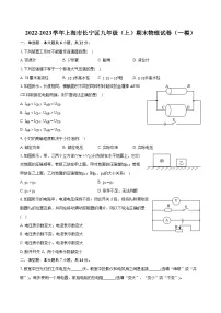 2022-2023学年上海市长宁区九年级（上）期末物理试卷（一模）（含详细答案解析）
