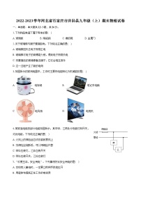 2022-2023学年河北省石家庄市井陉县九年级（上）期末物理试卷（含详细答案解析）