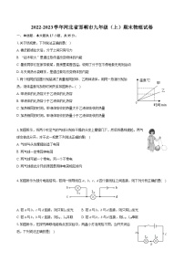 2022-2023学年河北省邯郸市九年级（上）期末物理试卷（含详细答案解析）