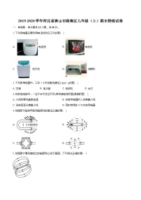 2019-2020学年河北省唐山市路南区九年级（上）期末物理试卷（含详细答案解析）