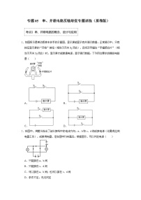 人教版九年级全一册物理《压轴挑战》培优专题训练 专题05  串、并联电路压轴培优专题训练（原卷版+解析）