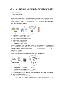 人教版九年级全一册物理《压轴挑战》培优专题训练 专题06  串、并联电路中电流的规律压轴培优专题训练（原卷版+解析）