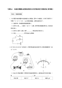 人教版九年级全一册物理《压轴挑战》培优专题训练 专题10  电阻的测量与欧姆定律的应用压轴培优专题训练（原卷版+解析）