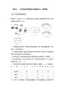 人教版九年级全一册物理《压轴挑战》培优专题训练 专题15  电学实验压轴培优专题训练02（原卷版+解析）