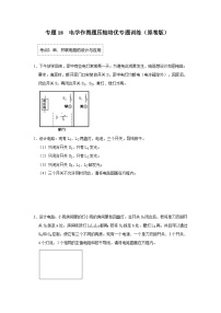 人教版九年级全一册物理《压轴挑战》培优专题训练 专题18 电学作图题压轴培优专题训练（原卷版+解析）