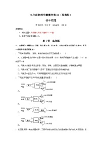 人教版九年级全一册物理《压轴挑战》培优专题训练 学霸赛考卷01（原卷版+解析）