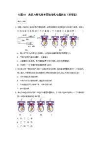 人教版九年级全一册物理《压轴挑战》培优专题训练 专题03  热机与热机效率压轴培优专题训练（原卷版+解析）