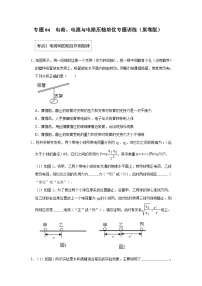 人教版九年级全一册物理《压轴挑战》培优专题训练 专题04  电荷、电流与电路压轴培优专题训练（原卷版+解析）