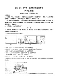 甘肃省陇南市康县2023-2024学年八年级上学期期末考试物理试题(无答案)