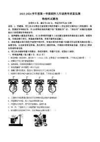 广东省普宁市2023-2024学年九年级上学期期末教学质量监测物理试题(无答案)