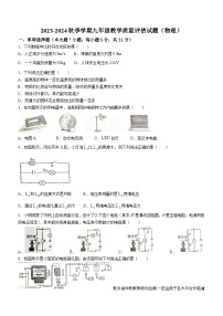 广东省梅州市兴宁市第一中学教育集团联考2023-2024学年九年级上学期1月期末物理试题