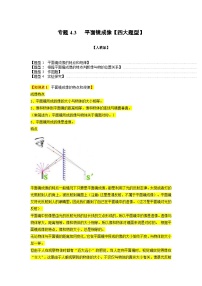 人教版八年级上册第3节 平面镜成像课后复习题