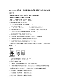 甘肃省酒泉市第一中学2023-2024学年八年级（上）期末教学质量检测物理试题（含解析）