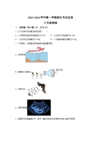 甘肃省武威市凉州区武威九中片联考2023-2024学年八年级（上）1月期末物理试题（含解析）