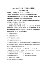 河北省保定市十三中2023-2024学年八年级（上）期末考试物理试题（含解析）