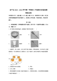 北京市昌平区2023-2024学年九年级（上）期末质量抽测物理试题（含解析）