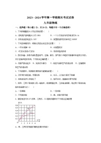 甘肃省武威市凉州区武威九中片联考2023-2024学年九年级（上）1月期末物理试题（含解析）