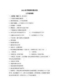 甘肃省张掖市甘州区甘州中学2023-2024学年九年级（上）1月期末物理试题（含解析）