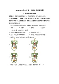 广东省揭阳市2023-2024学年九年级（上）期末监测物理试题（含解析）