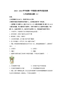 河北省保定市竞秀区2023-2024学年九年级（上）期末教学质量检测物理试题（含解析）