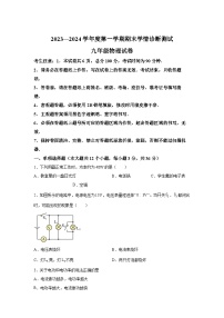 河北省张家口市桥西区2023-2024学年九年级（上）1月期末物理试题（含解析）