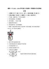 辽宁省朝阳市双塔区朝阳市第一中学2023-2024学年九年级（上）1月期末物理试题（含解析）