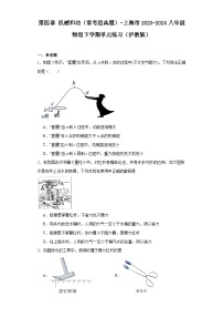 第四章机械和功（常考经典题）-上海市2023-2024八年级物理下学期单元练习（沪教版）