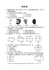 2023-2024上深圳初三中考适应性考试-物理（含答案）
