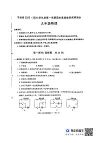 陕西省榆林市子洲县2023-2024学年九年级上学期1月期末物理试题