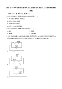 吉林省长春市九台区四校联考2023-2024学年九年级上学期期末物理模拟试卷