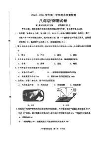 辽宁省兴城市2023-2024学年上学期八年级物理期末试卷