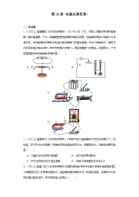 第18章电能从哪里来-福建省2023-2024九年级物理上学期期末专题复习