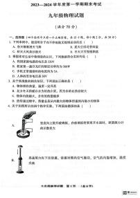 河北省廊坊市2023-2024学年九年级上学期1月期末物理试题