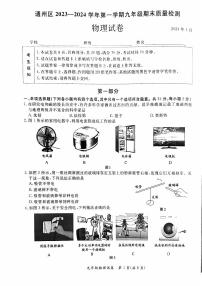 2024北京通州初三(上)期末物理试卷及答案