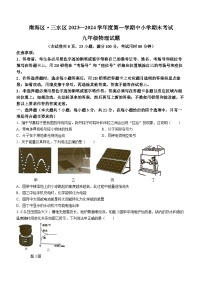 广东省佛山市南海区2023-2024学年九年级上学期1月期末物理试题